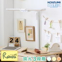 ポイント10倍! コイズミ LED モードコントロールストレートライト ECL-653 2025年度 デスクライト LEDライト 学習デスク 学習机 【po-3...