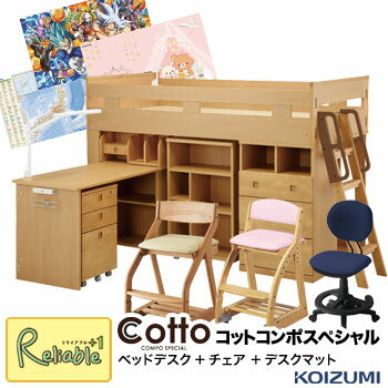 ※欠品5月下旬入荷予定 【3点セット】2020年度 コイズミ コットコンポスペシャル ミドルベッドデスク 【 HCM-649NS ミドルベッドデスク+チェア+デスクマット 】 LEDライト2個付き システムベッド 学習机 koizumi 【po-3】【koi10】