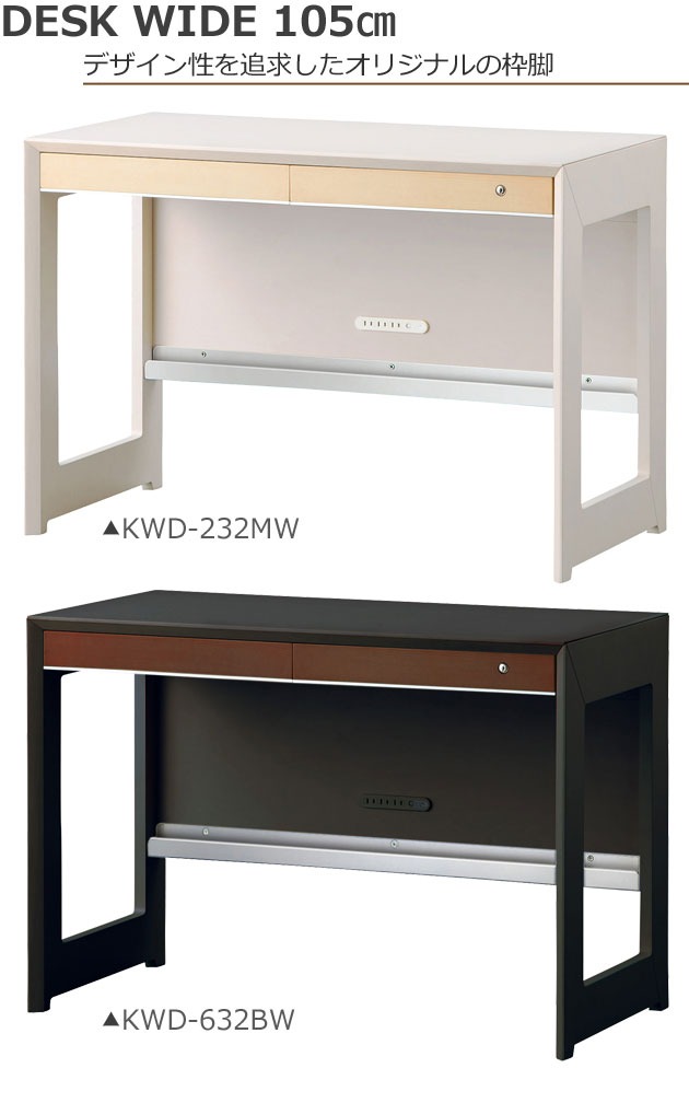 ＼レビューでLEDライトプレゼント!/コイズミ ワイズ WISE 105デスク 【 KWD-232MW KWD-632BW 】 幅105cm HOME STATION メープル ウォルナット オフィス 机 パソコンデスク 学習机 学習デスク 作業台 書斎 収納 コンパクト Koizumi【C S/207.5】 [2]