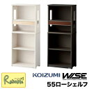 ポイント10倍! コイズミ ワイズ WISE 55ローシェルフ 【 KWB-251MW KWB-651BW 】 本棚 書棚 ラック HOME STATION メープル ウォルナット オフィス 机 学習机 学習デスク 作業台 書斎 収納 木製 Koizumi【C S/109.5/172.5 15kg/18kg】【po-3】【koi10】