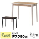 ポイント10倍! コイズミ ルトラ Rutra デスク90cm 単品 SDD-720WWNO SDD-730BGDW 2024年度 学習机 ライト別売り 学習デスク 学習チェア 平机 シンプル 【C Y/189_21kg】【po-3】【koi10】