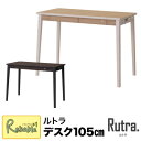 ポイント10倍! コイズミ ルトラ Rutra デスク105cm 単品 SDD-721WWNO SDD-731BGDW 2024年度 学習机 ライト別売り 学習デスク 学習チェア 平机 シンプル 【C S/207】【po-3】【koi10】