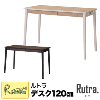 ポイント10倍! コイズミ ルトラ(Rutra) デスク120cm 単品 SDD-722WWNO SDD-732BGDW 2024年度 学習机 ライト別売り 学習デスク 学習チェア 平机 シンプル 【C S/222】【po-3】【koi10】