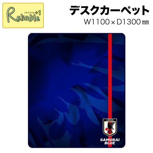 ポイント10倍! コイズミ デジタルプリントカーペット JFA(サッカー日本代表) YDK-356JF 1100×1300(mm) 2023年度 コーディネートカーペ..