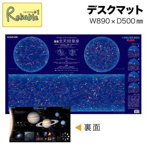 ポイント10倍 2024年度 小学館NeO図鑑(星と星座/宇宙) YDS-685SU デスクマット コイズミ 透明シート 学習机 勉強机【po-3】【koi35】【あす楽対応】