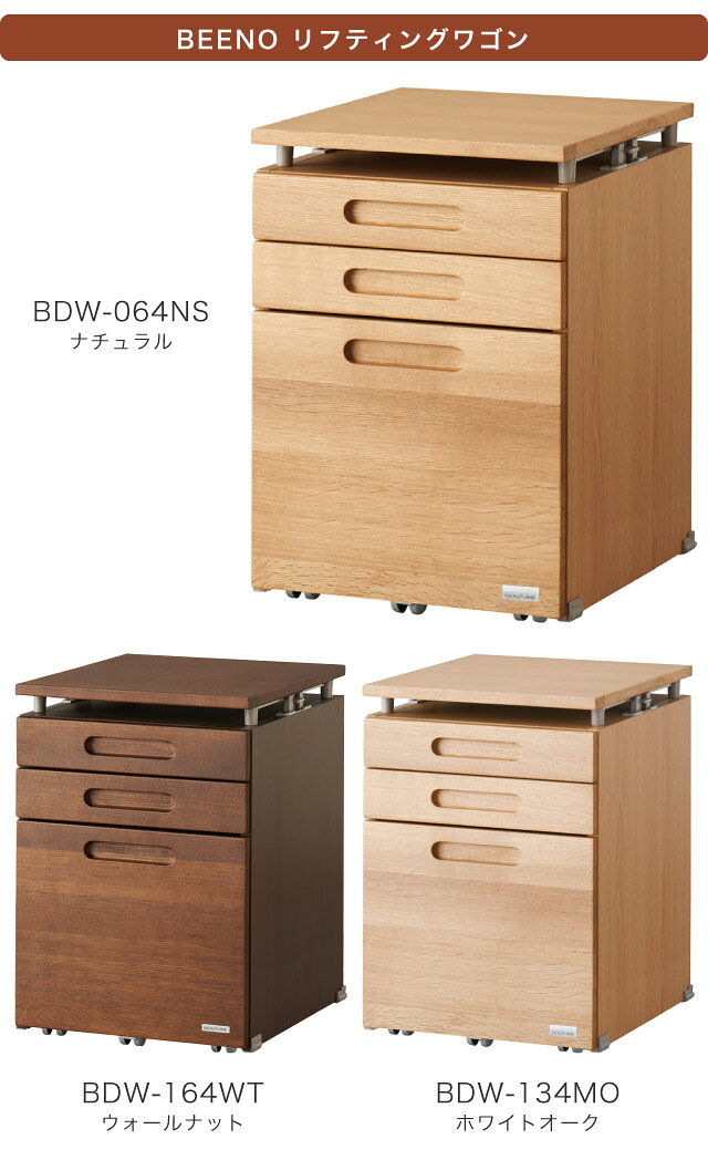 ポイント10倍! コイズミ ビーノ リフティングワゴン BDW-064NS BDW-164WT BDW-134M...