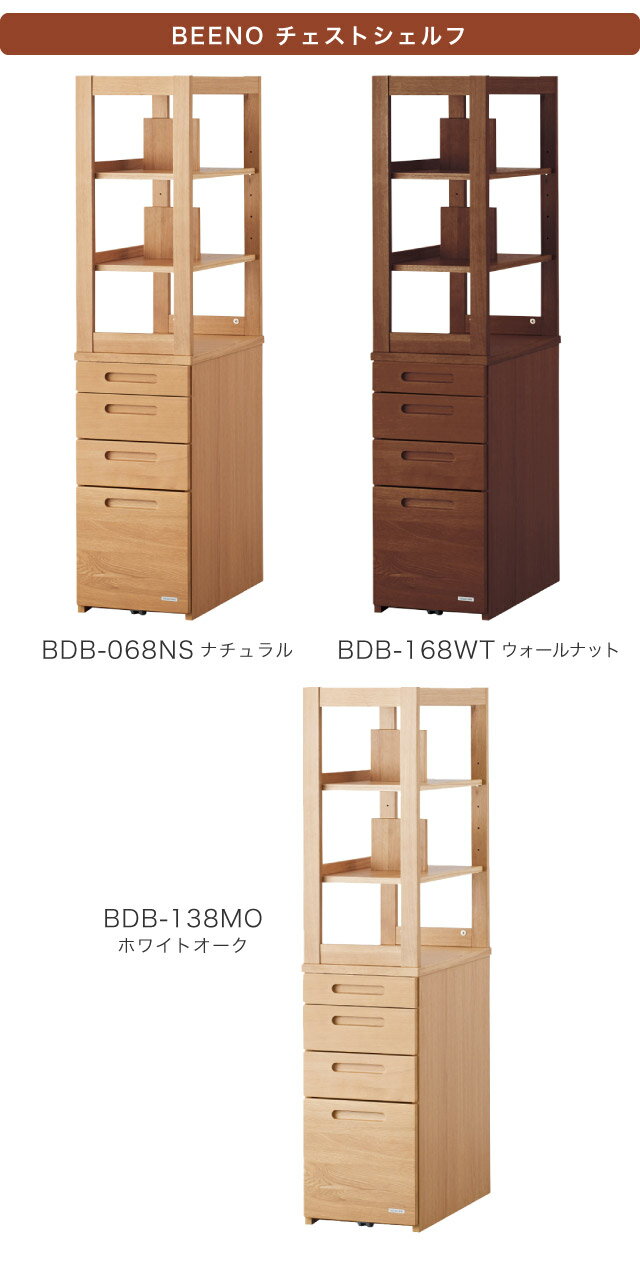 ポイント10倍! コイズミ ビーノ チェストシェルフ BDB-068NS BDB-168WT BDB-138MO 2025年度 学習机 BEENO 学習デスク 【C S/181.5/146.5 33kg/15.2kg】【koi10】 [2]