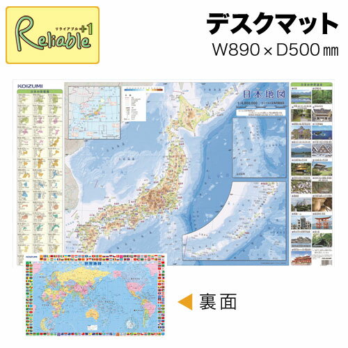 ポイント10倍! 小学館NeO図鑑 (日本地図/裏面世界地図) YDS-507MP デスクマット コイズミ 学習机 透明シート【po-3】【koi35】【あす楽対応】