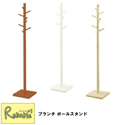 ブランチ/branch ポールスタンド PH-100 BR/NA/WW ブラウン/ナチュラル/ホワイトウォッシュ 木製ポールハンガー 弘益 かわいい おしゃれ ...