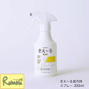 【即納可】 環境大善 きえ～るD　室内用スプレー 300ml/煙草 生ゴミ シンク 排水溝 トイレの消臭 衣類の消臭 加齢臭 靴 運動靴 玄関 帽子の臭い 車内/無色 無香 抗菌 消臭スプレー 安全 バイオ　きえーる