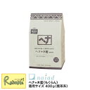 【あす楽対応】新しくなりました!ナイアード naiad 【ヘナ+木藍(もくらん) 徳用サイズ400g(黒茶系)】 植物性ヘアカラー 【あす楽対応】新しくなりました!ナイアード naiad 【ヘナ+木藍(もくらん) 徳用サイズ400g(黒茶系)】 植物性ヘアカラー