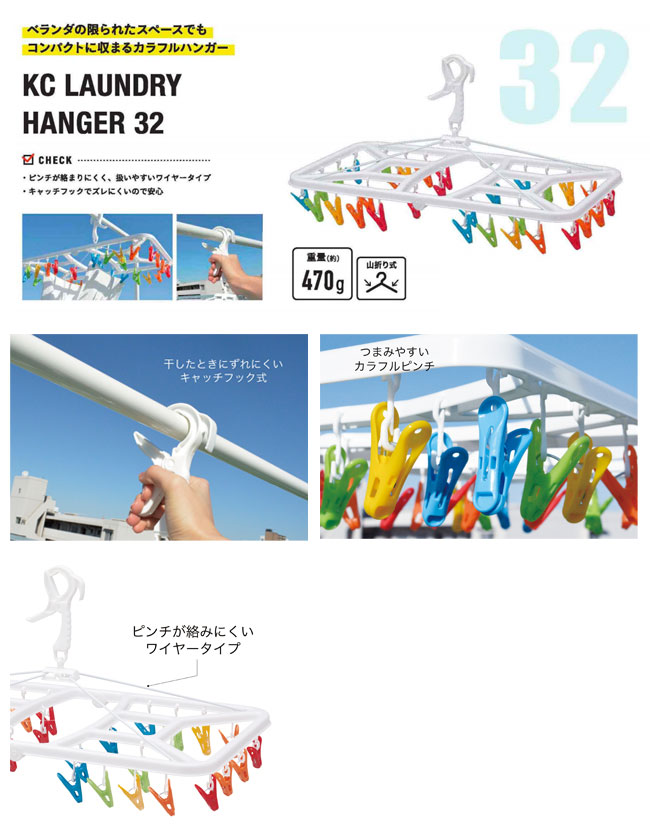 Kogure KC ランドリーハンガー32 山折り式 32ピンチ コグレ シービージャパン【最短発送】