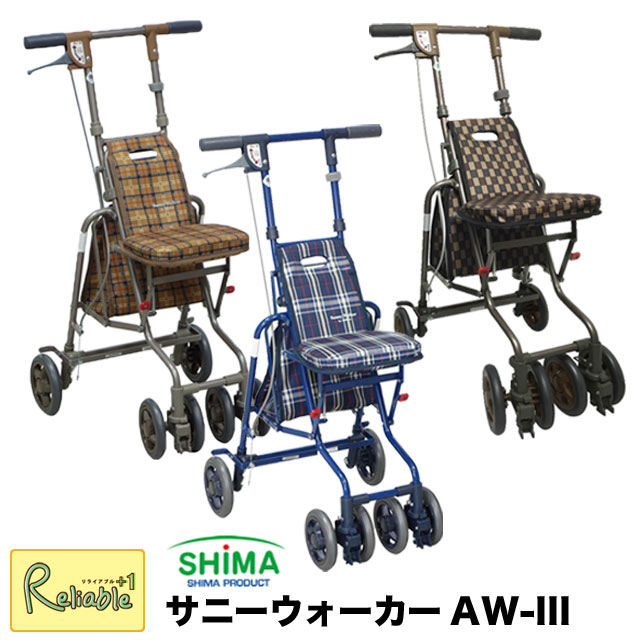 ＼レビュー特典対象／【数量限定！レインカバー付】シルバーカー サニーウォーカーAW-III 島製作所 軽量 おしゃれ サニーウォーカーAW3 歩行補助車 母の日 敬老の日【S/Y/149】【re1】【あす楽対応】