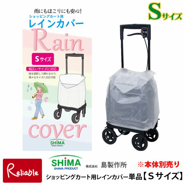 説明 雨やほこりから守るためのカバーです。 レインカバーを装着したままで荷物が取り出せます。 本体に被せて紐を締めて調節します。 島製作所のメロディプリモコブリー、メロディスムーズKBR、メロディトート本体と一緒にお使いいただけます。 サイズ 使用時サイズ： 約H45×W50cm 材質 発泡PVC 備考 色：ソフトミルキー 重量：約145g ※必ず対応商品をご確認ください※ 【対応商品】 メロディプリモコブリー メロディスムーズKBR メロディトート 万が一在庫がない場合は、追加入荷までお待ち頂く場合もございます。その際は、当店よりご連絡させて頂きますので予めご了承下さい。 離島、一部地域は別途送料がかかる場合がございます。 ご注文時には、足されておりませんが、後程、別途送料を足した金額を当店よりご連絡致します。 あらかじめご了承ください。 ☆シルバーカー色々取り揃えています ☆その他の島製作所のシルバーカー ☆その他の幸和製作所のシルバーカー ☆その他の須恵廣工業のシルバーカー ☆その他の象印ベビーのシルバーカー≫シルバーカー 一覧はこちら！ ▼ シルバーカーのタイプ別で探す！▼ ≫スタンダードタイプ ≫ミドルカータイプ(中型) ≫コンパクトカータイプ(軽量) ≫アルミカー ≫レインカバー付き ≫座れるタイプ ≫前輪フリー(360度回転) ≫前輪2WAY ツーウェイ ≫前輪3WAY スリーウェイ ≫買い物かご受け有り ≫大容量 ≫男性用シルバーカー ≫サイドカー 一覧はこちら！ ▼ サイドカーのタイプ別で探す！▼ ≫お買い物用 ≫旅行用 ≫360度回転キャスター ≫2WAYキャスター ≫3WAYキャスター ≫レインカバー付き ≫ステッキ 一覧はこちら！ ▼ ステッキのタイプ別で探す！▼ ≫一本杖 ≫四点杖 ≫折りたたみ式杖 ▼ その他のおすすめ商品 ▼ ≫リクライニングチェア ≫手すり ≫歩行器・歩行車 ≫酸素ボンベカー