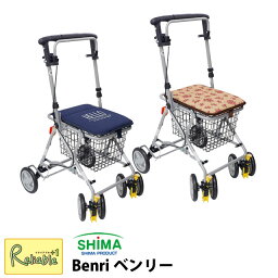 ＼レビュー特典対象／島製作所 シルバーカー ベンリー Benri カゴ受け可 アルミカー コンパクト 軽量 おしゃれ 歩行補助車 折りたたみ 老人 手押し車 母の日 敬老の日【S/Y/172】【re1】