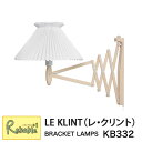 レクリント KB332O ブラケットランプ LIGHT OAK ライト 照明 レ・クリント LE KLINT ハンドクラフト 壁掛け BRACKET 北欧 正規品【Y/S/95】