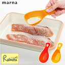 5/6までポイントUP! MARNA/マーナ お料理はかどる粉ふりスプーン K630食器洗い乾燥機OK