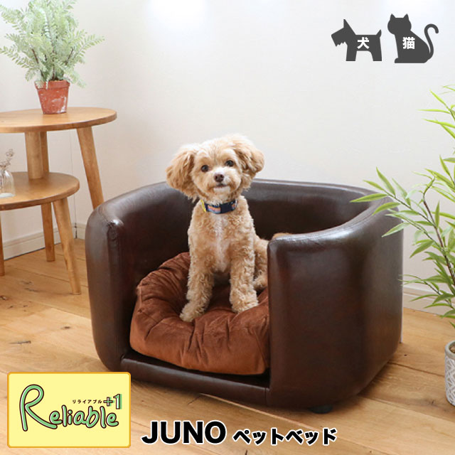 Rakuten - PETTO/ペットト JUNO[ジュノ] ペット用ソファ ブラウン 犬用・猫用 ペットベッド 完成品 【N 162.5】