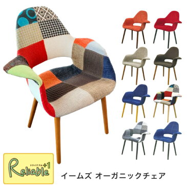 ※一部欠品入荷未定※ イームズ オーガニックチェア 食堂椅子 ダイニングチェア パソコンチェア インテリア チェア 椅子 リビング ダイニング 布 近代デザイン デザイナーズ 北欧 リプロダクト商品 イームズ&サーリネン【S186】