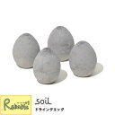 冷蔵庫の脱臭に！ soil ソイル ドライング エッグ 1個 (ブラック) DRYING EGG / 珪藻土 炭 調湿脱臭剤 消臭 自然素材 土 石膏 吸水 湿気 調湿 冷蔵庫 キッチン 台所 調味料 左官 ナチュラル 植物性プランクトン 手作り ひんやり 肌にやさしい イスルギ