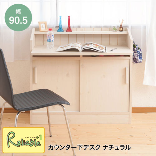 カウンター下デスク no-0064 幅90 学習机 収納 棚 キャビネット 簡易デスク パソコンデスク【Miltie】シリーズ 【c 234】【代引き・時間指定不可】
