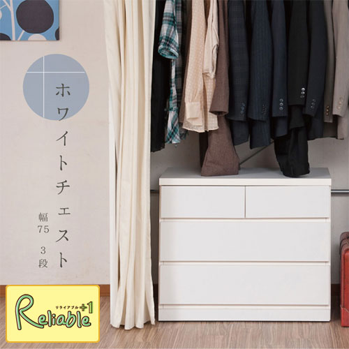 Rakuten - ホワイトチェスト sa-0026 クローゼット 幅75 奥行40 3段 日本製 国産 完成品 タンス 木製 【c 196.5】【代引き・時間指定不可】