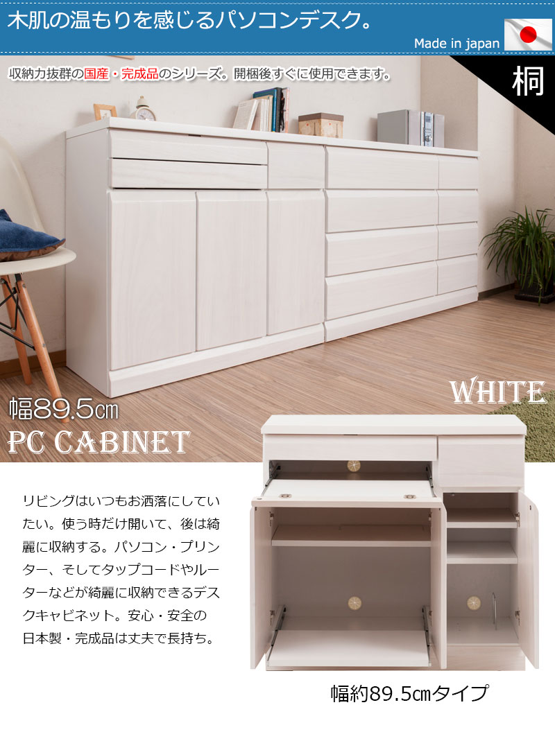 天然木桐 PCデスク te-0133 幅約90 ホワイトウォッシュ パソコンデスク スライド台 棚 収納【DELUX】シリーズ 【c 221】【代引き・時間指定不可】