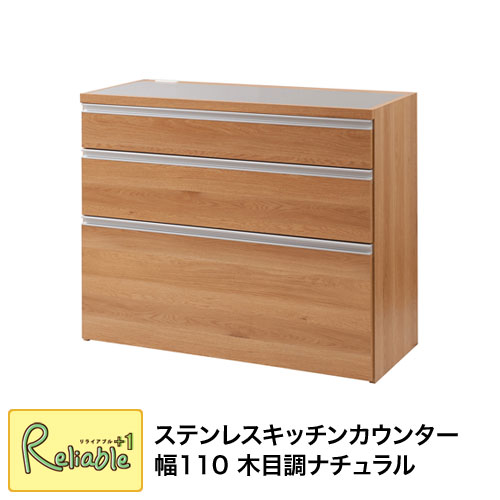 Rakuten - キッチンカウンター 引出し 収納 eg-0005 ステンレスキッチンカウンター 幅110 木目調ナチュラル 【c 260】【代引き・時間指定不可】