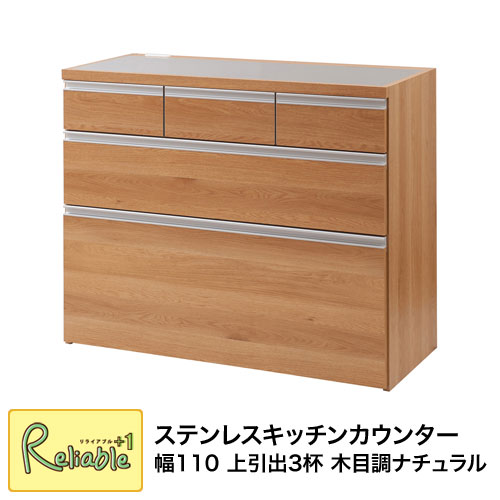 Rakuten - キッチンカウンター 引出し 収納 eg-0008 ステンレスキッチンカウンター 幅110 上引出3杯 木目調ナチュラル 【c 260】【代引き・時間指定不可】
