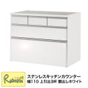 マラソン期間P5倍! キッチンカウンター 引出し 収納 eg-0009 ステンレスキッチンカウンター 幅110 上引出3杯 艶出しホワイト 【c 260】【代引き・時間指定不可】