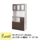 カップボード fy-0006 ダークブラウン 幅90cm キッチンシリーズ Calm キッチンボード【c 158】【代引き・時間指定不可】