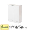 マラソン期間P5倍! キッチンカウンター下収納 扉 幅60cm ホワイト fy-0017 キャビネット キッチンシリーズ Face 引出し 作業台 電話台 FA...