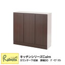 マラソン期間P5倍! キッチンカウンター下収納 扉 幅90cm ダークブラウン fy-0026 キャビネット キッチンシリーズ Calm 引出し 作業台 電話台...