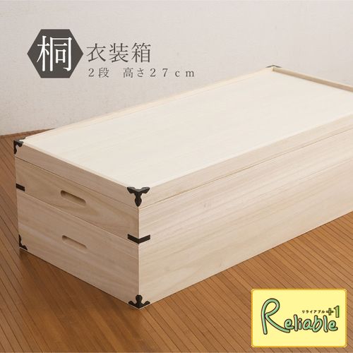 桐衣装箱 2段 hi-0002 高さ27cm 桐箱 着物 浴衣 収納 桐ケース 押入れ 【C 172】【代引き・時間指定不可】