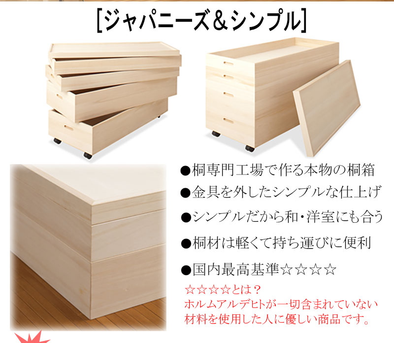桐衣装箱4段 高さ64(キャスター付) hi-0036 桐ケース 桐箱 着物 浴衣 収納 衣装ケース【c 205】【代引き・時間指定不可】 [3]