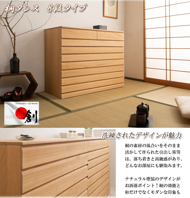 桐洋風チェスト 8段 ナチュラル hi-0107 モダン 天然木 チェスト たんす 桐箪笥 日本製 【c 234】【代引き・時間指定不可】 [3]