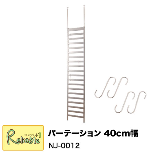 Rakuten - 突っ張りラダーラック パーテーション NJ-0012 幅40cm シルバー ウォールラック 壁面収納 ディスプレイ 幅40×奥行4×高さ202〜260cm 【C 160】【代引き・時間指定不可】