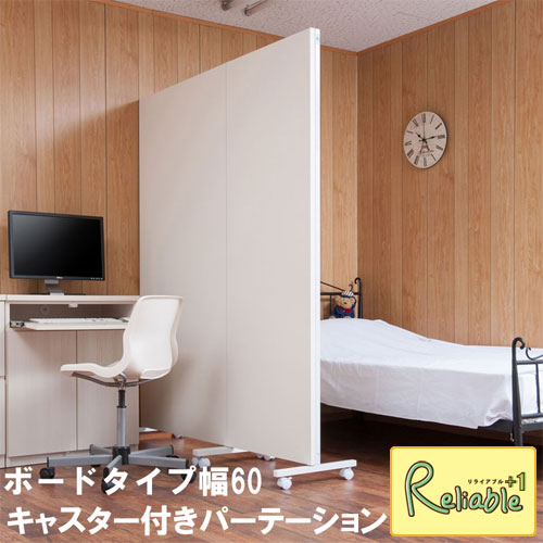 Rakuten - キャスター付き間仕切りボード 幅60cm パーテーション nj-0555 パネル 仕切り 目隠し パーティション 【c 261】【代引き・時間指定不可】