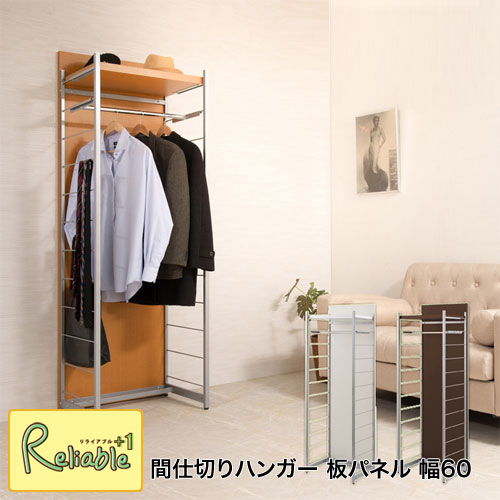 各商品の詳細 ■商品について/頑丈設計の間仕切りラックシリーズ。棚板厚のボリュームアップにより強度も備えた収納面に間仕切り面はすっきりとした木目調から清潔感あるホワイト色の3カラー展開。収納面はハンガーラックと4段棚の2タイプに、間仕切り面はボードと全身ミラーの2タイプをご用意。オフィスでの使用はもちろん、ご家庭でも間仕切りプラス収納で使い勝手のよいパーテーションです。ミラータイプはダンススタジオやヨガスタジオ、ダンスレッスンなどにも重宝。充実した収納＆頑丈がポイント。■商品の仕様/フレーム：スチール（エポキシ粉体塗装）、棚板・ボード ：プリント紙化粧繊維板、ハンガーバー：スチール（メッキ仕上げ）■商品サイズ/本体：（約）幅60×奥行47×高さ181cm、ラダー間隔 ：（約）14cm■棚板/可動式1枚（14cmピッチ12段）、ハンガーバー/1本（14cmピッチ可動）■耐荷重量/棚板：（約）20kg■商品重量/（約）22kg■日本製■組立品（組立時間：2名で約30分） ※離島、一部地域は別途送料がかかる場合がございます。ご注文時には、足されておりませんが、後程、別途送料を足した金額を当店よりご連絡致します。 ※メーカー取り寄せのため、お時間がかかる場合がございます。お急ぎの方はお気軽にお問い合わせください。 稀に、欠品する場合もございます。その際は、当店よりご連絡させていただきます。間仕切りパーテーション 板ボード(表)×板ボード(裏)ホワイト・ナチュラル・ブラウン 幅60cmラック 幅120cmラック 幅60cmハンガー 幅120cmハンガー 板ボード(表)×ミラー(裏)ホワイト・ナチュラル・ブラウン 幅60cmラック 幅120cmラック 幅60cmハンガー 幅120cmハンガー