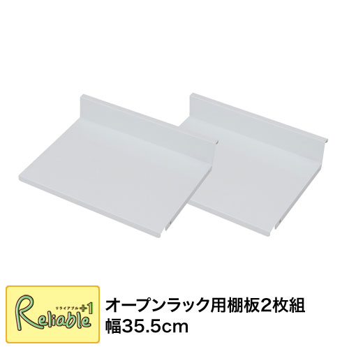 Rakuten - 可変自在棚 オープンラック 棚板 2枚組 幅35.5cm nj-0692 斜め棚 ラック板【c 90】【代引き・時間指定不可】