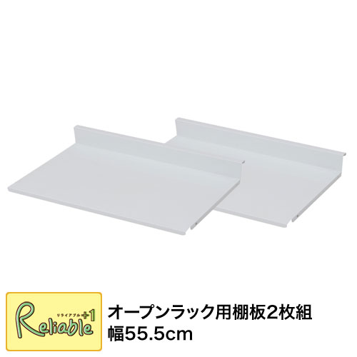 可変自在棚 オープンラック 棚板 2枚組 幅55.5cm nj-0693 斜め棚 ラック板【c 110】【代引き・時間指定不可】