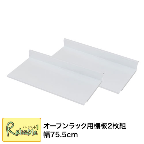 Rakuten - 可変自在棚 オープンラック 棚板 2枚組 幅75.5cm nj-0694 斜め棚 ラック板【c 130】【代引き・時間指定不可】
