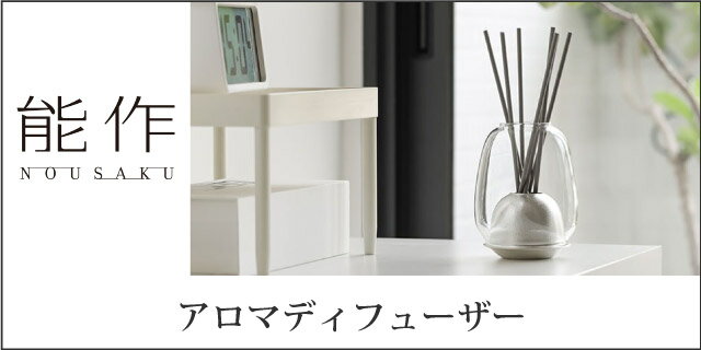 ＼レビュー特典対象／能作【 アロマディフューザー 】りんご ひょうたん パイナッ...