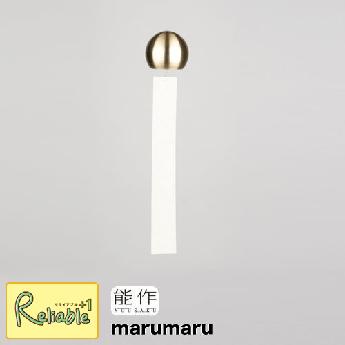 \レビュー特典対象/能作【 風鈴 marumaru ゴールド 】101100 wind bell まるまる 真鍮 (銅60% 亜鉛40%)【re1】
