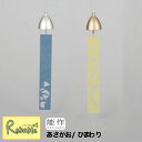 能作【 風鈴 あさがお / ひまわり 】101360 あさがお/101370 ひまわり wind bell 真鍮 (銅60% 亜鉛40%)