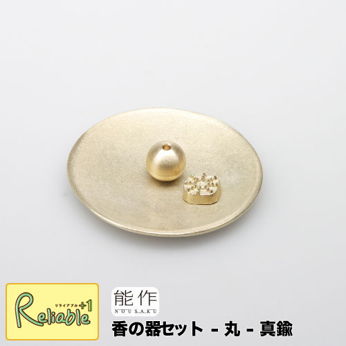能作【 香の器セット-丸-真鍮 】503020 香差し 香置き (銅60% 亜鉛40%)