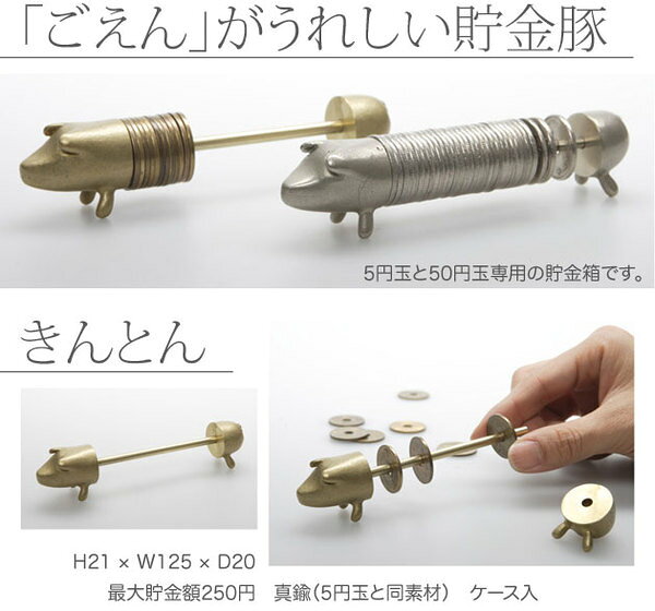 ＼レビュー特典対象/能作【 縁起のいい貯金豚 きんとん 】520050 真鍮(5円玉と同素材) 金豚【re1】
