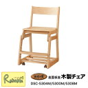 ※納期お問い合わせください※ 2025年 浜本工芸 木製チェア【 DSC-5304M/5300M/5308M】ナラムク板座 ※5304M以外は受注生産※ 国産家...
