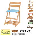 2025年 浜本工芸 木製チェア【 DSC-3304/3300/3308 】※3404以外は受注生産※ 国産家具【S/185】