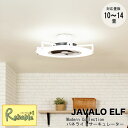 【代引き不可】 JAVALO ELF Modern Collection パネライトサーキュレーター JE-CF02910~14畳用 7段階調光 15段階風量切替【c 157.5】